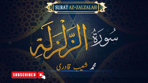 Surah Az Zilzal Tilawat Muhammad Shoaib Qadri Alquranhifz