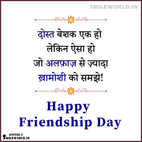 5 Best Happy Friendship Day Quotes In Hindi Status