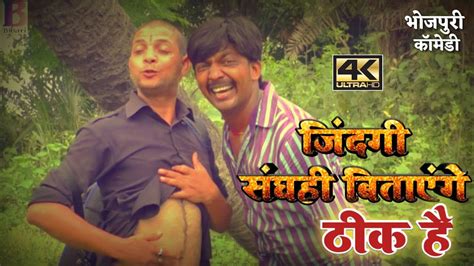 Comedy Dance Thik Hai Bhojpuri Hit Khesari Lal Yadav Song ठीक है Manojsonu Babuaa
