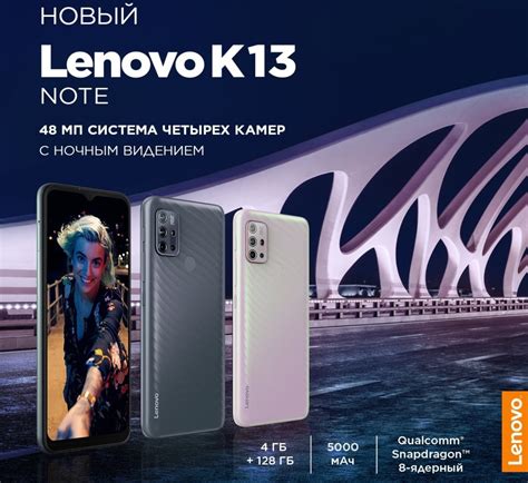 Lenovo представила в России бюджетный смартфон K13 Note