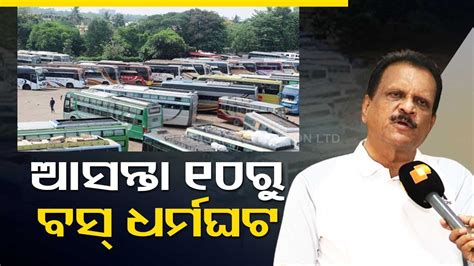 All Odisha Bus Owners Association Members Call For Indefinite Strike