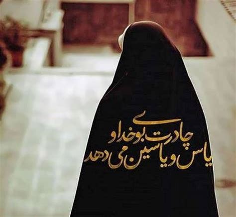 متن در مورد حجاب با محتوای جالب و زیبا عکس نوشته حجاب و عفاف