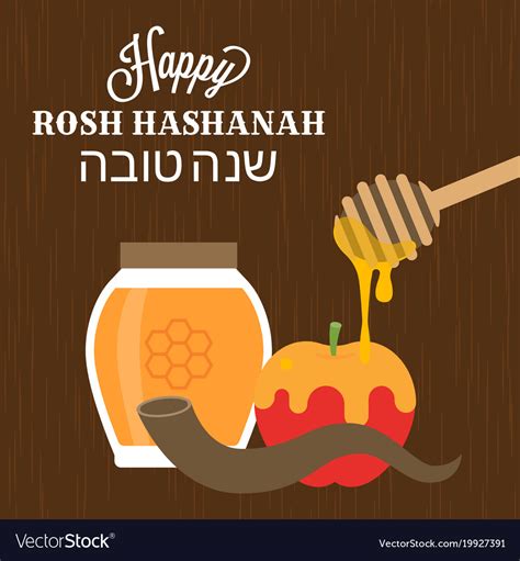 Happy Rosh Hashanah Poster Royalty Free Vector Image