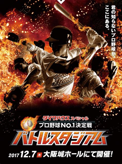 『プロ野球no1決定戦バトルスタジアム』にnmb48の5名が出演！ Nmb48まとめたで！