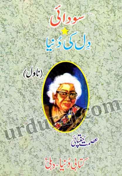 Sodai Dil Ki Duniya Novel By Ismat Chughtai Urdu Novels