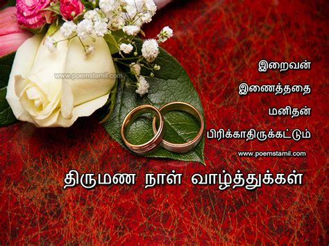 Check spelling or type a new query. 5 Best Marriage Day Anniversary Kavithai In Tamil Wishes ...