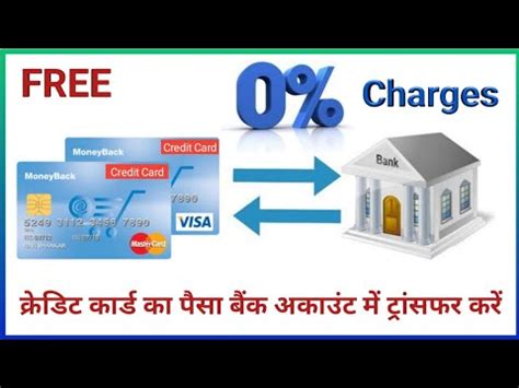 This is a feature which balance transfer cards don't have. Transfer Credit Card Balance to Bank Account Free | CC to Bank - YouTube