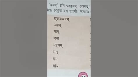 अस्मद् शब्द रूप Asmad Shabd Roop In Sanskrit सीखने का सबसे आसान व