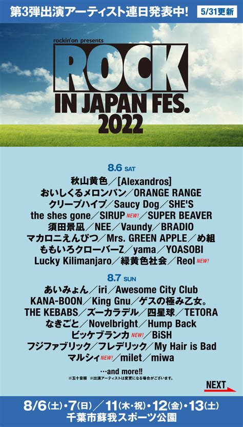 Rock In Japan Festival 2022、第3弾出演アーティスト連日発表スタート＆チケット第3次抽選先行受付中！ 2022