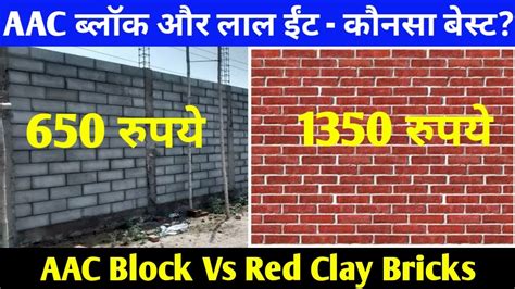 Aac Blocks Vs Bricks Which Is Best Full Comparison Aac Block Vs