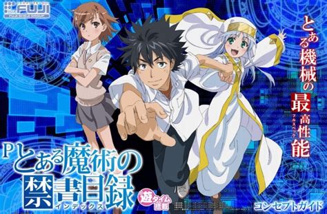 とある魔術の禁書目録 釘読み 止め打ち ボーダー 遊タイム天井期待値 パチンコ必勝教室