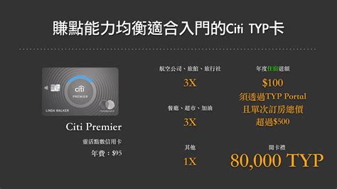 [限時優惠] 美國花旗銀行 (Citi) Premier信用卡史上最高80,000點開卡禮，即將就要截止，切勿錯過最後申辦機會！ | TripPlus