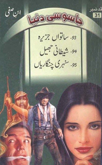 Jasoosi Duniya Jild 31 By Ibne Safi Pdf Download | Books to read online