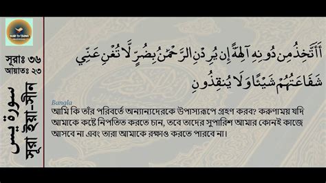 Surah Ya Sin With Bangla Translation Recited By Mishari Al Afasy