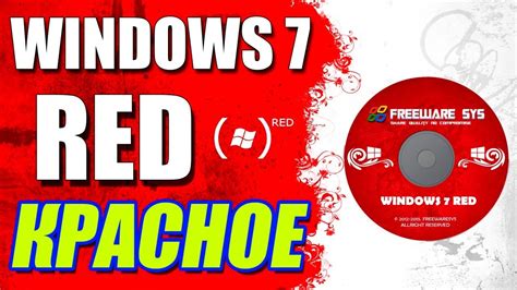 Установка сборки Windows 7 Red Edition Youtube