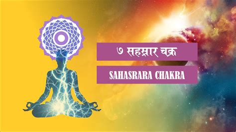 7 Sahasrara Chakra Crown Chakra Guru Rahuleshwar Ji Youtube