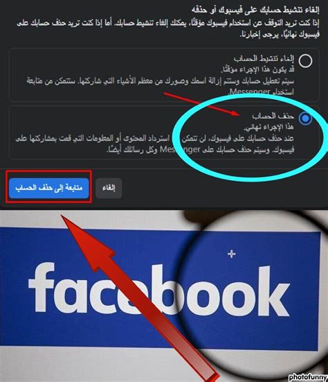 حذف فيسبوك نهائيا