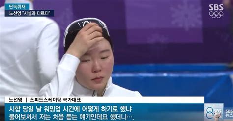 62 일반앨범 인스타 최우미 62. 노선영 선수 반박 인터뷰 영상 '대화 없었다. 분위기 안 좋았다.'