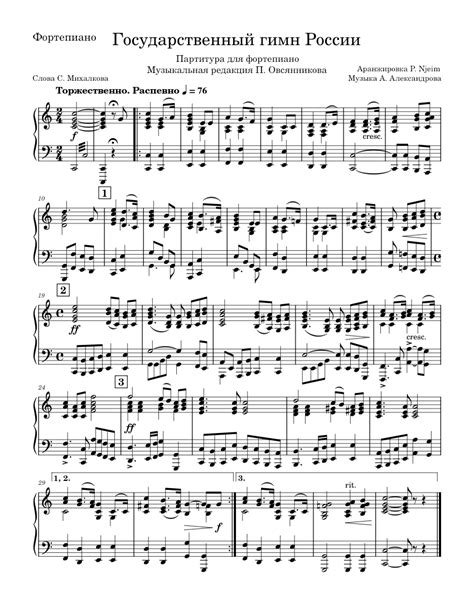 Russian National Anthemsoviet State Anthem On Piano Sheet Music For