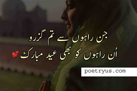 Eid sad poetry in Urdu|Eid Hindi Quotes-Eid SMS -Eid Status Love