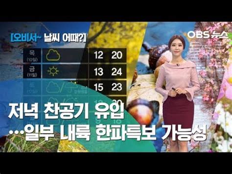내일날씨 전국 흐리고 비…중부지방 아침 호우주의보 예상. 이지현~ 날씨 어때 오후부터 찬공기 유입 기온 뚝/ 일부 내륙 ...