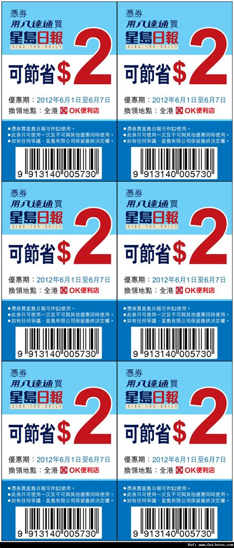 Jun 28, 2021 · 八達通發聲明指，以長者八達通領取消費券，絕不影響使用2元乘車優惠，而且領取電子消費券前，亦不必事先將儲值限額升至3000元，因領取第一期消費券時，限額將會自動提升，強調市民毋須額外去辦理提升儲值限額的手續。 八達通6月份筍價優惠及惠康超級市場/星島日報優惠券 - Get Jetso 著數優惠網
