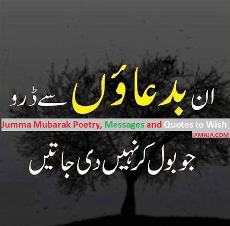 On the auspicious day of friday, which has a convey your heartfelt wishes and prayers to your friends, family, and acquaintances with the best jumma mubarak sms, status, and quotes in. Jumma Mubarak Poetry, Messages, SMS, Quotes For Wishes