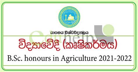 විද්‍යාවේදී ගෞරව කෘෂිකර්ම උපාධි පාඨමාලාව Eduhelp