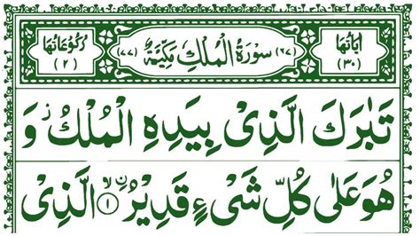067 Surah Mulk Full Surah Mulk Recitation With Hd Arabic Text Surah