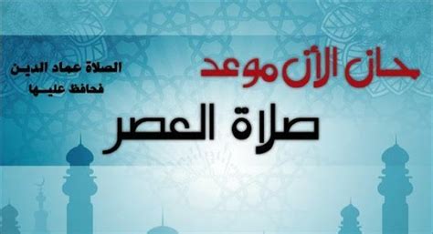 الفرق أن المذهب الحنفي يرى أن وقت صلاة العصر يبدأ عندما يصبح ظل كل شيء مثليه، بينما المذاهب الأخرى ترى أن وقت. ‫شوف أيت ملول - حان الأن موعد أذان صلاة العصر حسب التوقيت ...