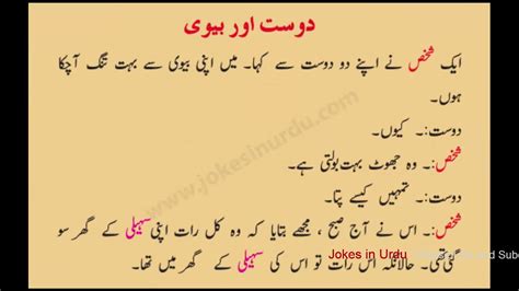 Doston is channel per ap ko urdu pahalian, latifey, ect milain gey tu mere is channel ko subscribe ker. Husband and Wife Jokes in Urdu 2 - YouTube