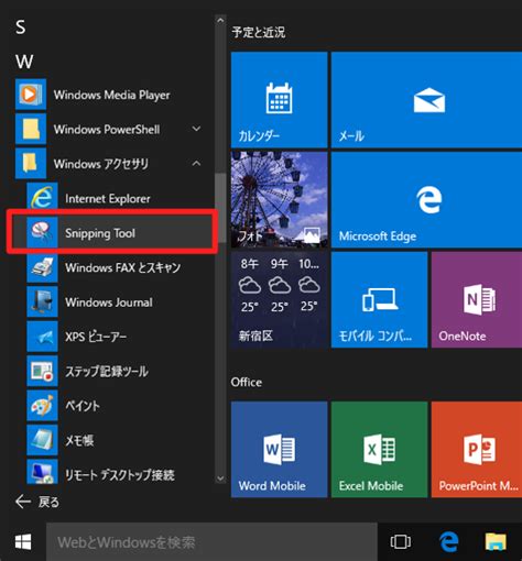Snipping tool for windows 10 and its alternative. Surface(Windows 10)で「Snipping Tool」を利用してキャプチャする - Surface ...