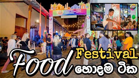 Food Festival එකෙ හොදම ටික Fairway Colombo Street Food Fastival 2022