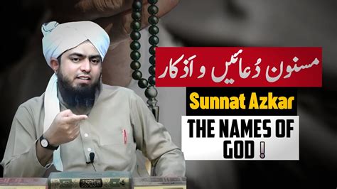Qur An Class Part Sunnat Azkar Aur Duain Names Of Allah