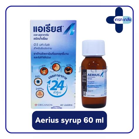 แอเรียส Aerius Syrup 60 Ml ยาน้ำเด็ก แก้แพ้ ลดน้ำมูก Line Shopping