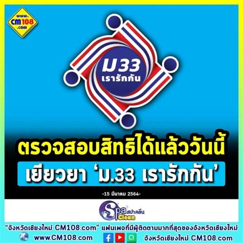 Jul 17, 2021 · เช็กด่วน! ตรวจสอบสิทธิ์ม 33 เรารักกัน : Byytv3ngxvv Am : เช็กสิทธิ์ ...