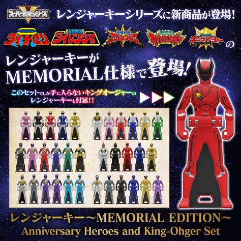 Super Sentai Memorial Ranger Key Set Plus King Ohger Keys Announced