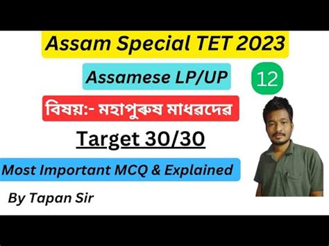 Assam 6th Schedule Special TET 2023 Assamese LP UP BTR TET Most