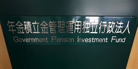 Japans Public Pension Fund To Launch Forum With Major Japanese
