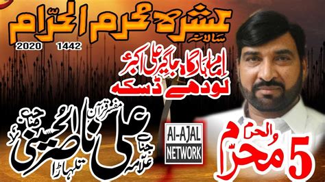 Allama Ali Nasir Talhara 5 Muharram 2020 Lodhay Daska Youtube