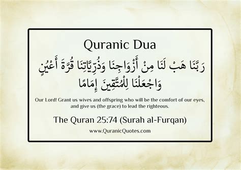 Quranic Dua 23 Surah Al Furqan Quranic Quotes