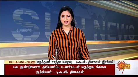 Sun News Tamil Published On 19 January 2021 Kanmani