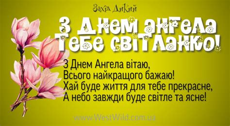 А ми підібрали для тебе цілий . Привітання з Днем Ангела Світлани! (вірші, картинки, проза ...