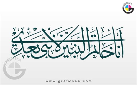 Arabic Hadith Calligraphy Ana Khatamun Nabiyeen La Free Download