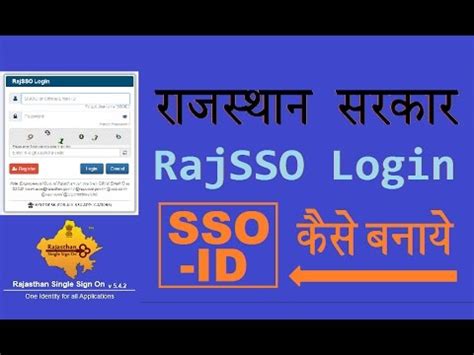 This field isn't needed for ios. How to make SSO login id for Govt of Rajasthan Employee ...
