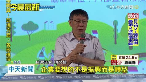 Auto detect 印地语 西班牙语 葡萄牙语 简体中文 意大利语 德语 法语 英语 斯洛伐克语 俄. 20200529中天新聞 開放小巨蛋公演! 柯文哲預言11月疫情將反撲 - YouTube