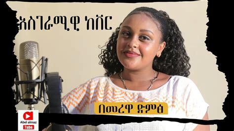 Amazing New Ethiopian Cover Music By Feven Haylu Youtube Music