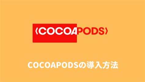 Cocoapods Cocoapods Japaneseclassjp