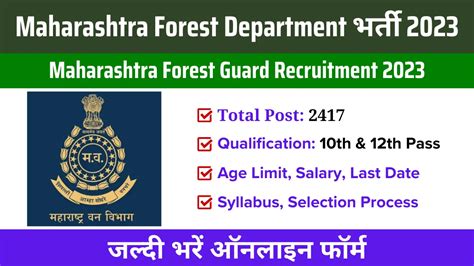 Maharashtra Forest Guard Recruitment Apply Online For