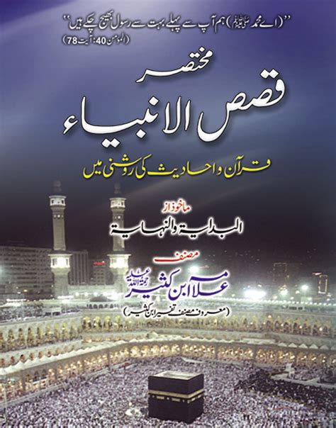 Qasas Ul Anbiya Qasas Ul Anbiya Urdu Full Book